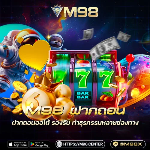 M98-ฝากถอน