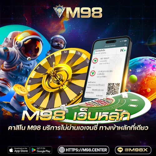 M98-เว็บหลัก